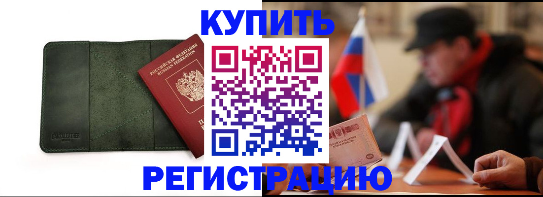 купить прописку в Всеволожске